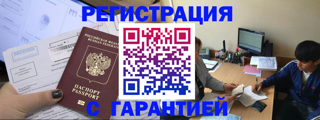 прописка в Зеленогорске